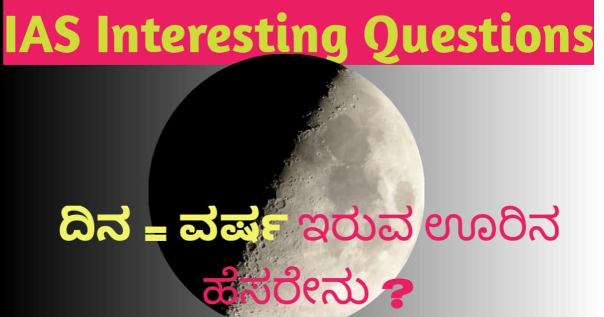 IAS Interesting Question