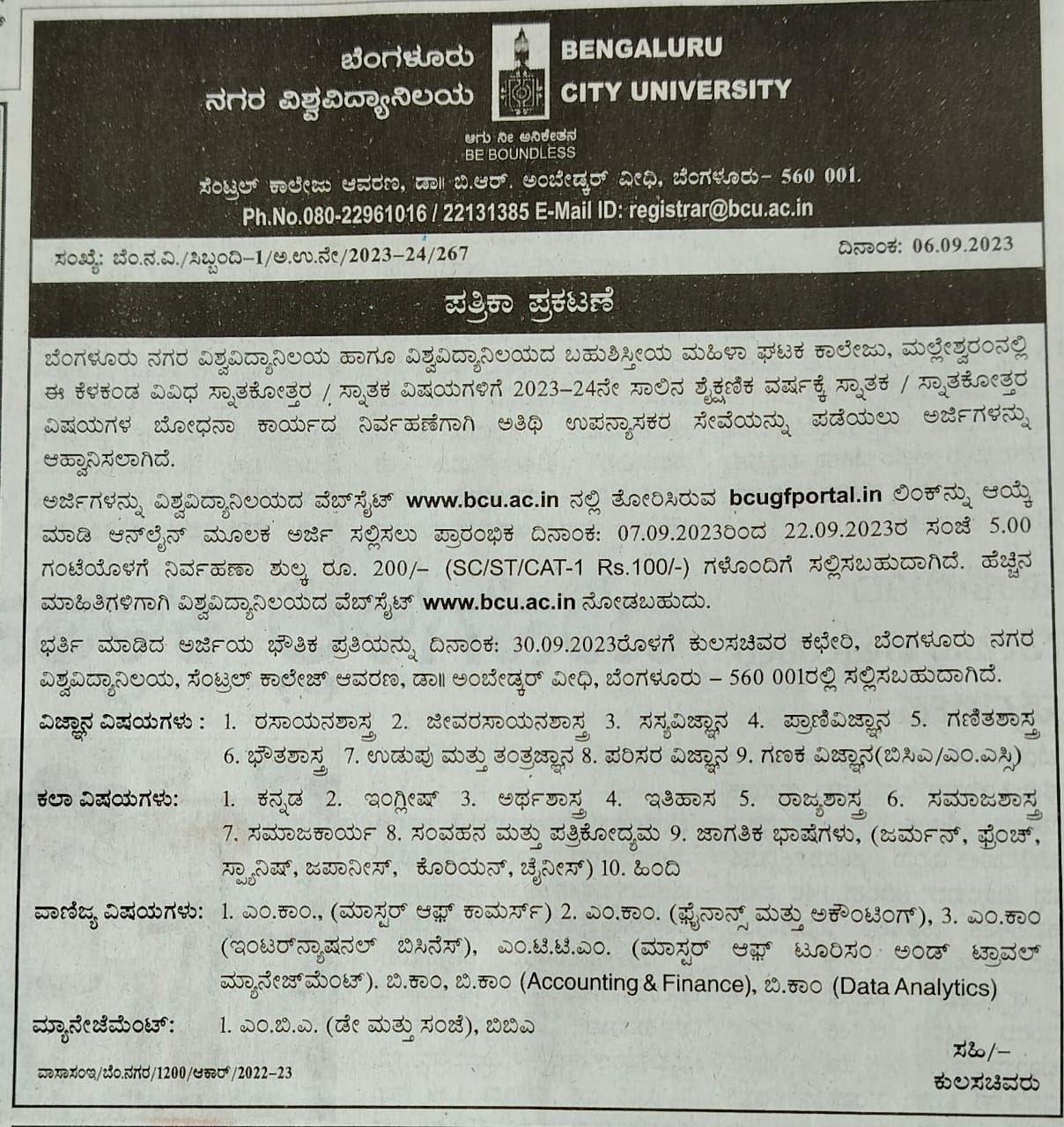 Bengaluru City University