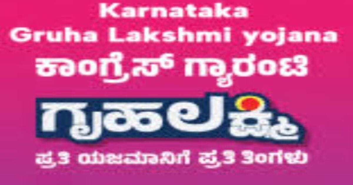 Gruhalakshmi Scheme Money