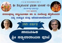 ಜೋಡುಸ್ಥಾನ: ಡಾ.ಡಿ.ವೀರೇಂದ್ರ ಹೆಗ್ಗಡೆಯವರ ಉಪಸ್ಥಿತಿಯಲ್ಲಿ 25ನೇ ವರ್ಷದ ಸಾಮೂಹಿಕ ಶ್ರೀ ಸತ್ಯನಾರಾಯಣ ಪೂಜೆ