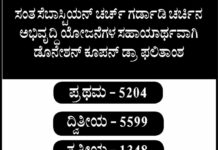 ಗರ್ಡಾಡಿ: ಸಂತ ಸೆಬಾಸ್ಟಿಯನ್ ಚರ್ಚಿನ ಅಭಿವೃದ್ಧಿ ಯೋಜನೆಗಳ ಸಹಾಯಾರ್ಥವಾಗಿ ಡೊನೇಶನ್ ಕೂಪನ್ ಡ್ರಾ ಫಲಿತಾಂಶ